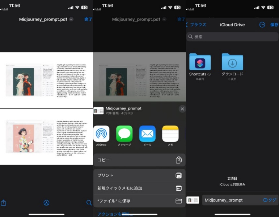 メールに添付されたPDFをダウンロードする
