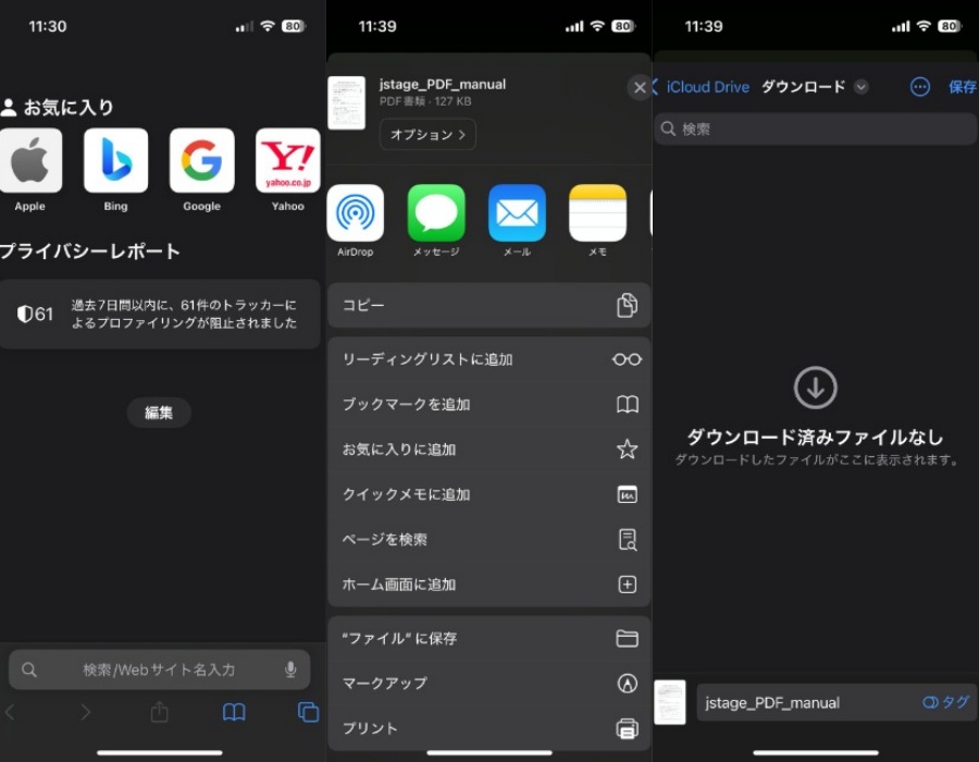 SafariでウェブページをPDFとして保存する