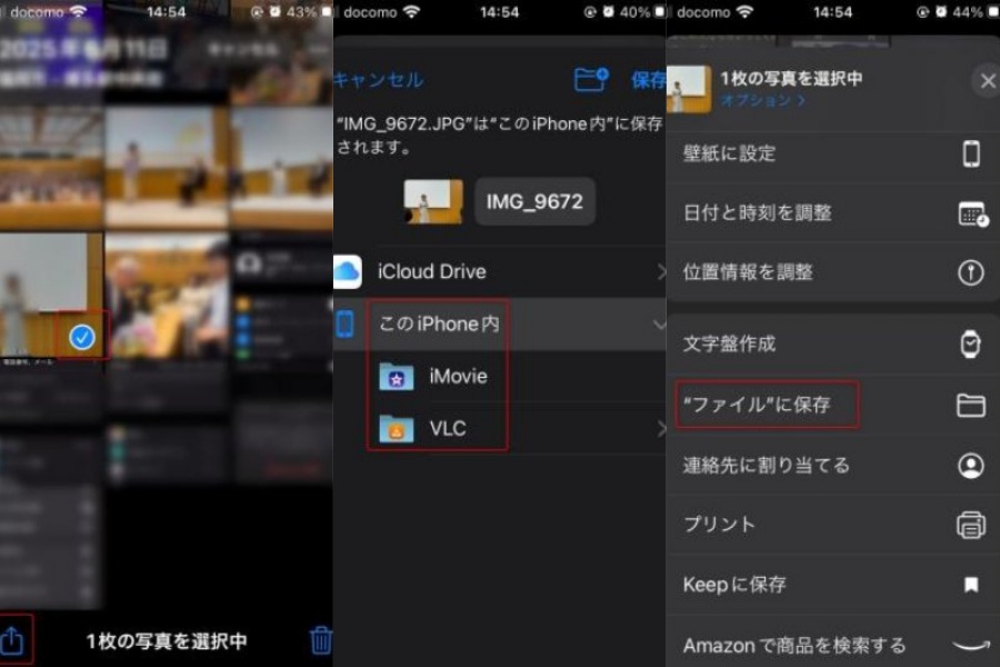 iPhoneの「ファイル」アプリに保存