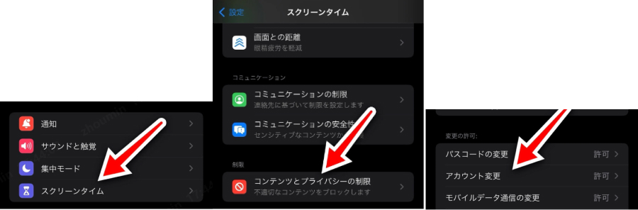 スクリーンタイムの設定