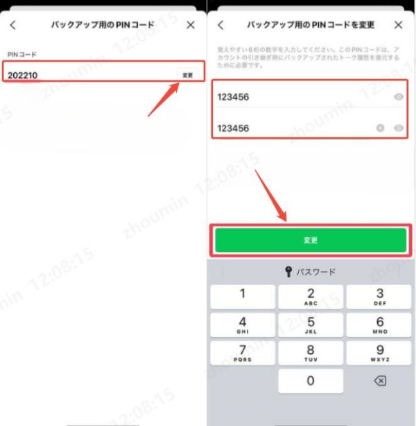 LINEのPINコードを再設定