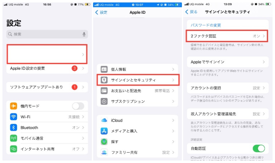 二要素認証の設定