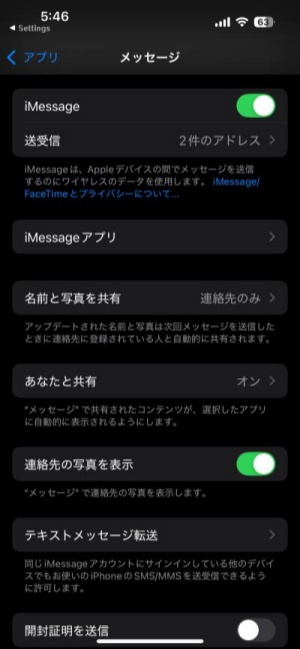 iPhoneメッセージアプリの共有機能