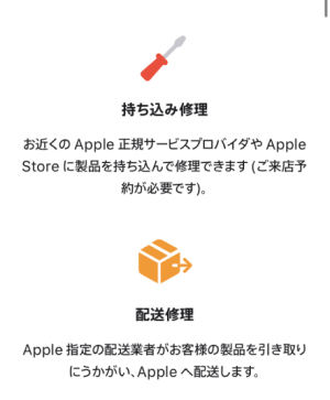 アップルもしくは正規店に相談