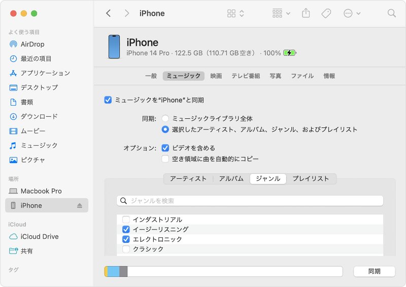 Finder (またはiTunes) を使って同期する
