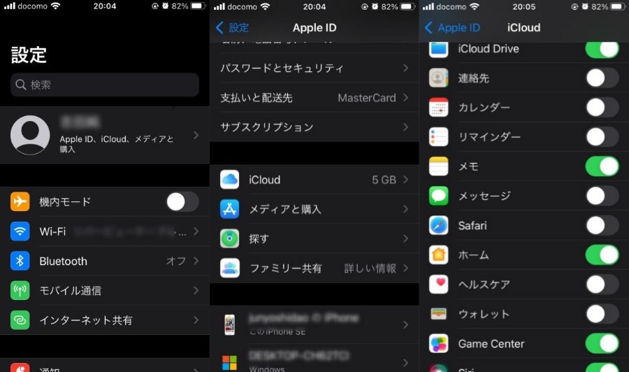 iCloudの同期を確認