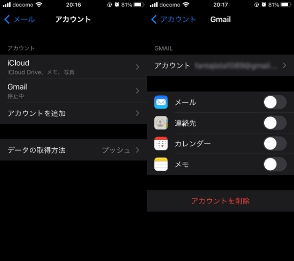 メールアカウントの設定を確認