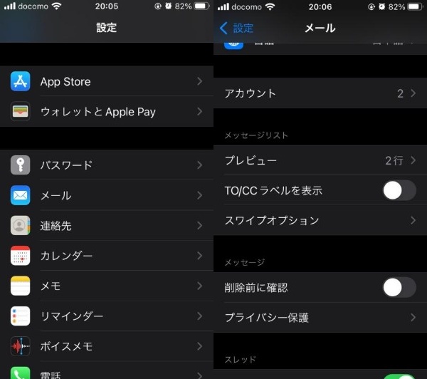 メールアカウントの設定を確認