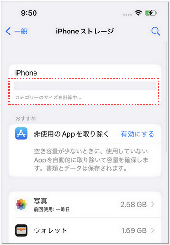 iPhoneストレージが表示されない