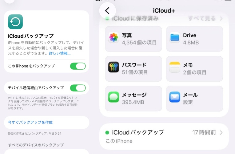 Icloudを利用してiphoneデータを移行する