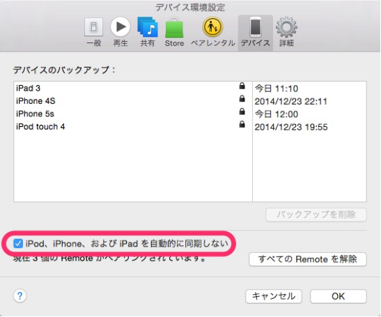 Finder/itunes)からの同期を解除する