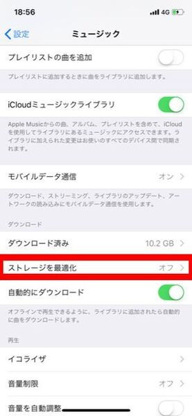 Iphoneミュージックの「ストレージを最適化」をオフにする