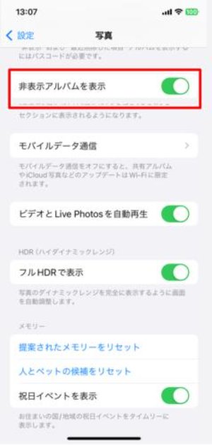 「非表示アルバム」をオンにする