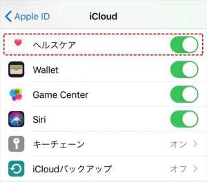 iPhoneのヘルスケアデータの同期をオンにする