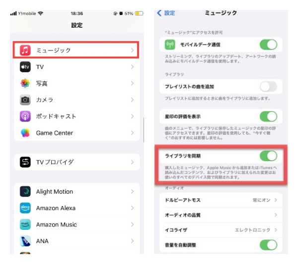 iCloudミュージックライブラリの設定をオフに切り替える