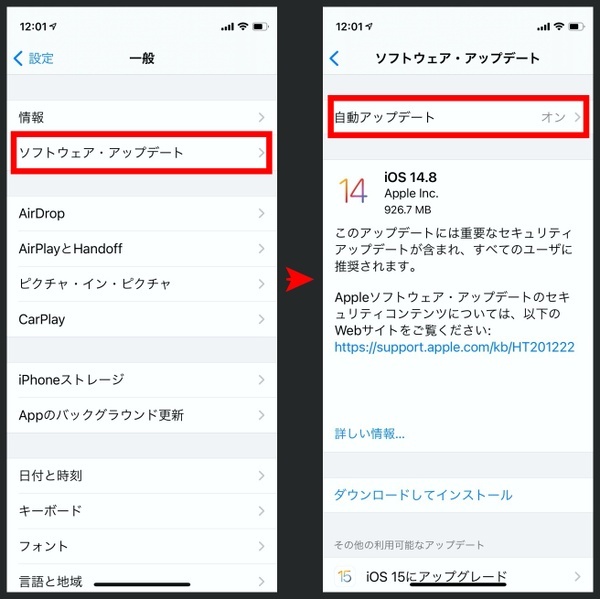 iOSの最新バージョンにアップデートする