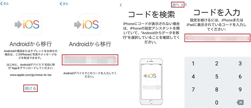 スマホ データ 移行