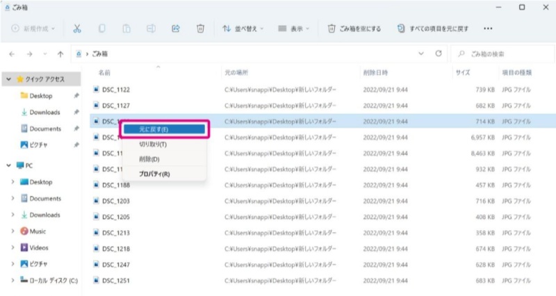 Windowsの「最近削除した項目」