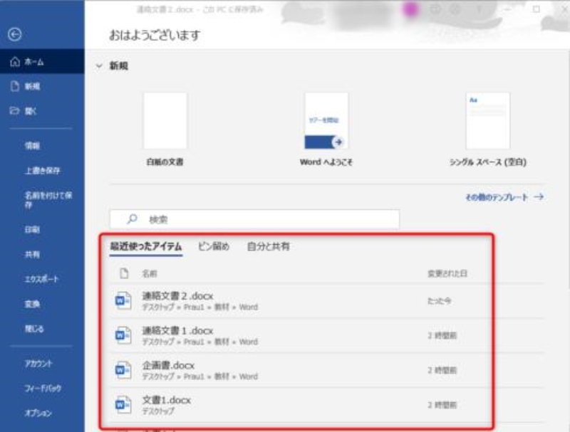 自動保存ファイル