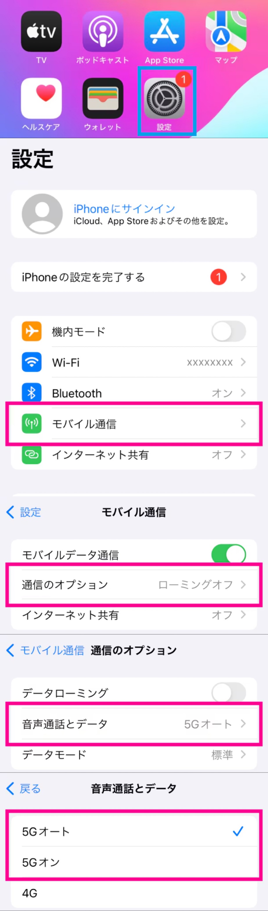 5G設定