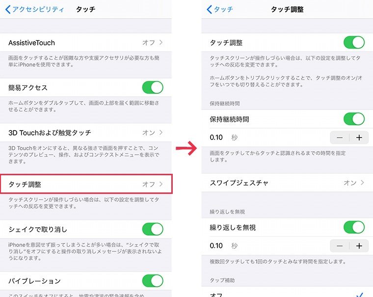 iPhone・iPadのタッチ反応が悪い時の原因と対策ー自力で修復