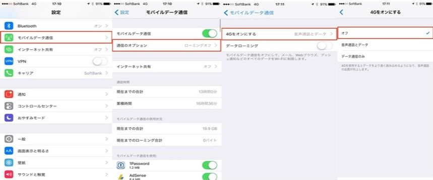 モバイルデータ通信を3Gと4Gで切り替え