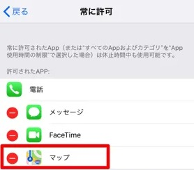 常に使用可能なアプリを選択