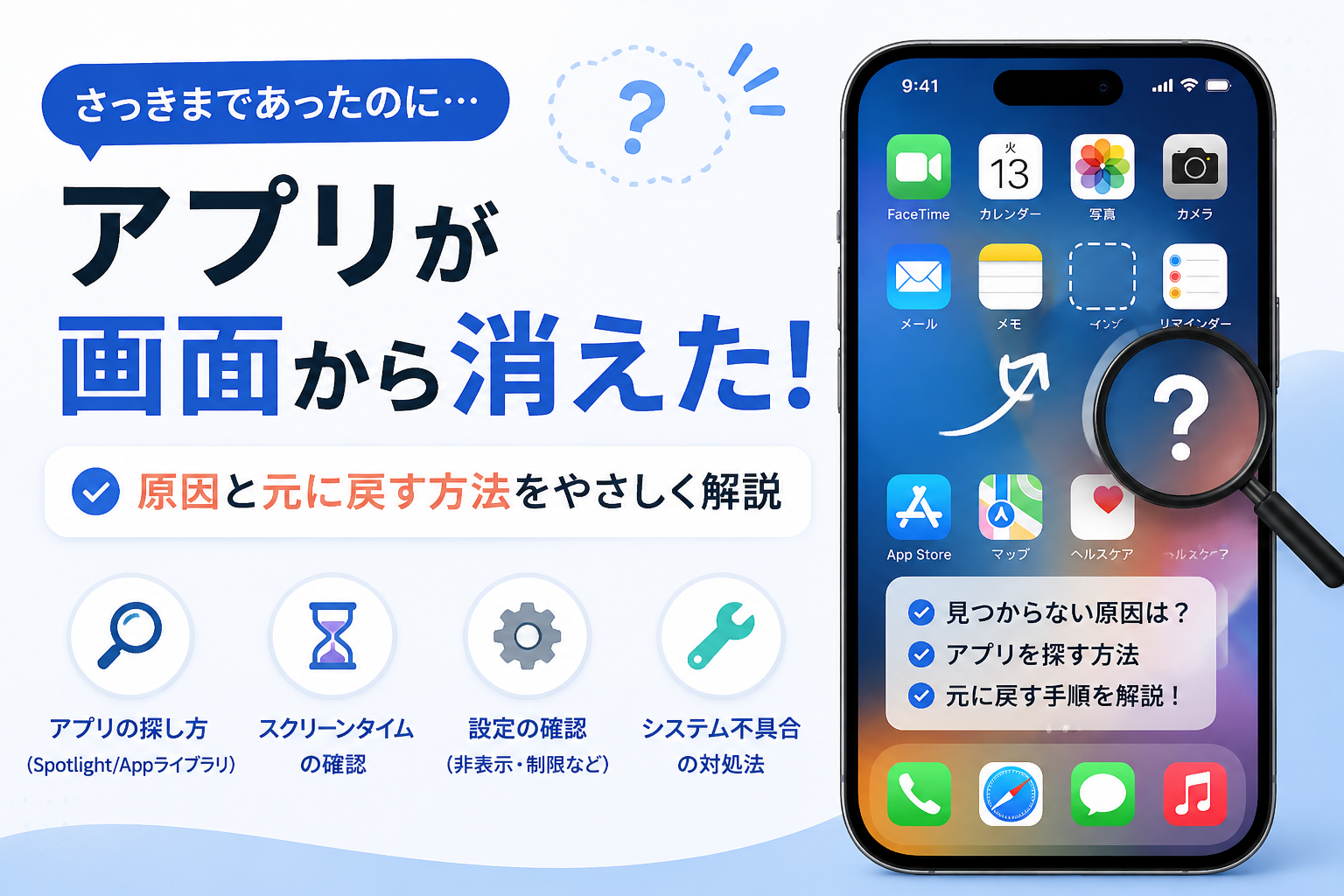 アプリが画面から消えた