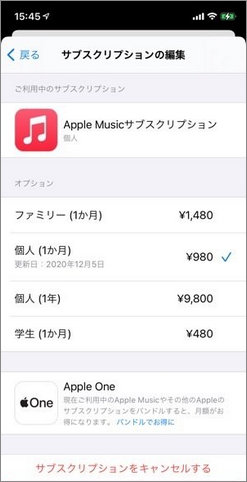 apple music サブスクリプション