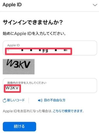 ロックされているApple IDを入力