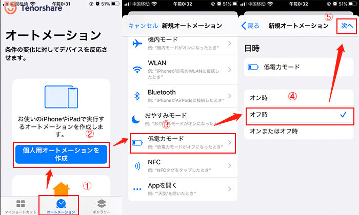 低電力モード自動化