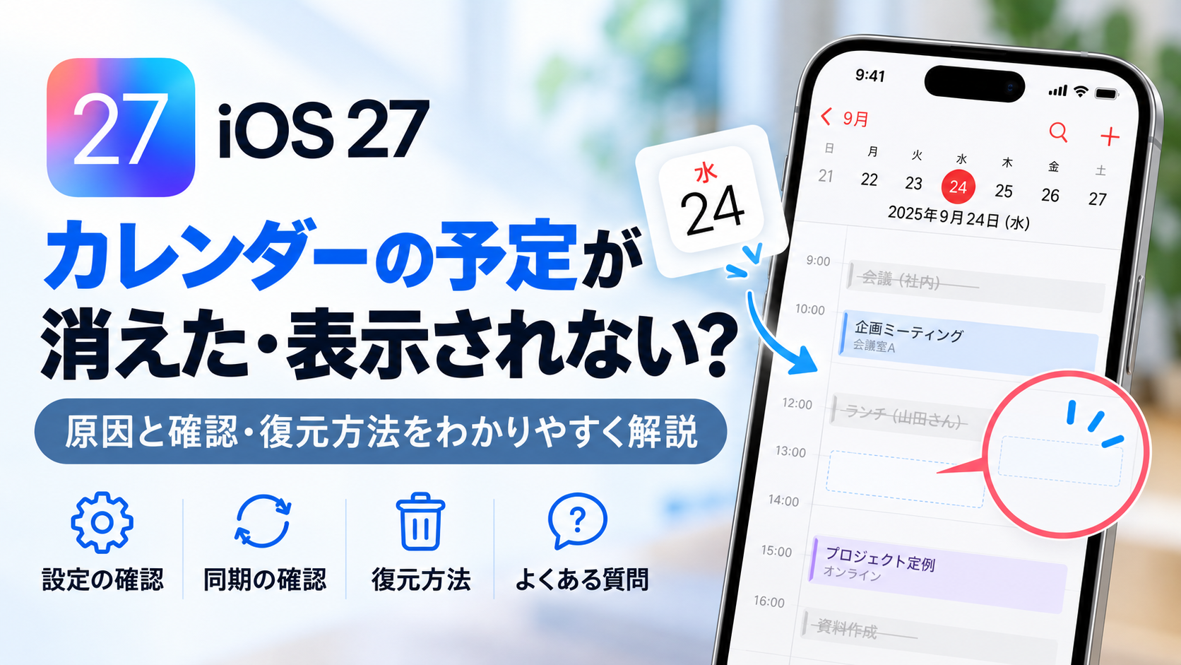 iOS 27アップデート後にカレンダーの予定が消えた