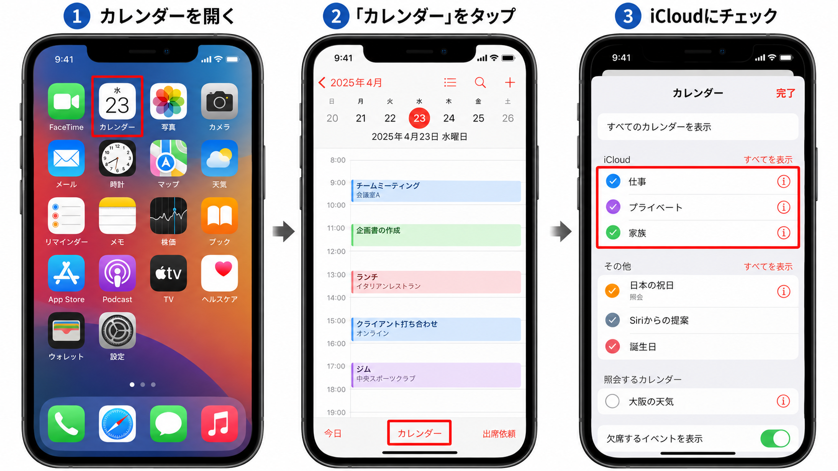 カレンダーが非表示になっている
