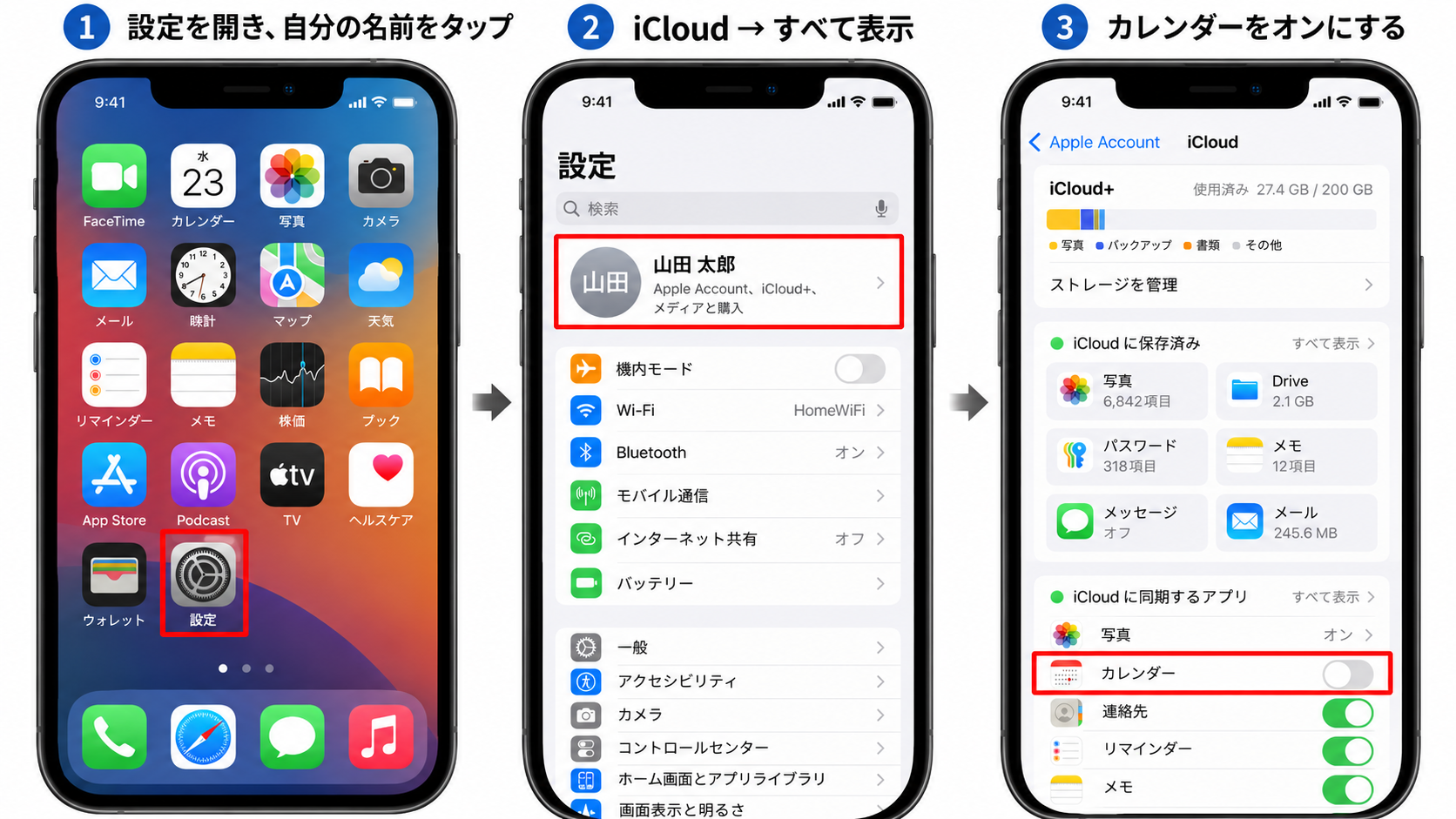 iCloudカレンダーの同期がオフ