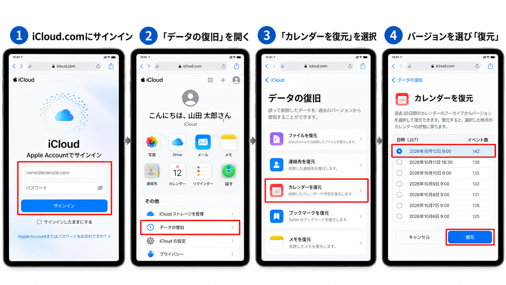 iCloud.comからカレンダーを復元する手順