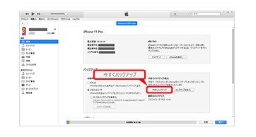 今すぐバックアップを作成