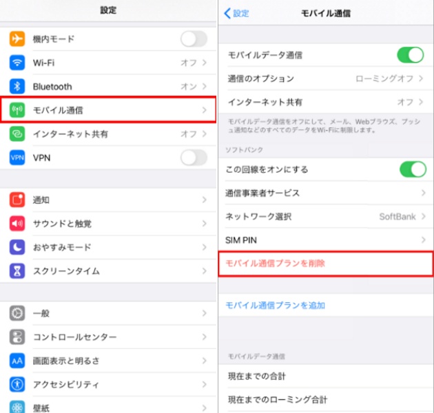 eSIMプロファイルの再インストール