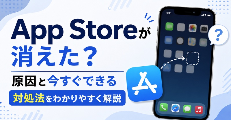 App Store 消え た