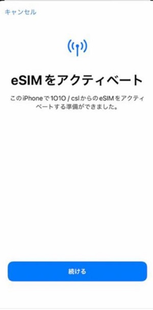 キャリアの開通手続きが完了しているか確認