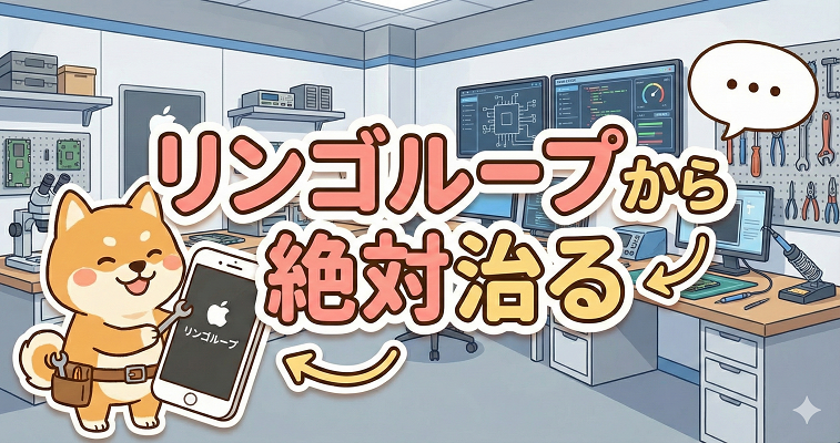 リンゴループから絶対治る