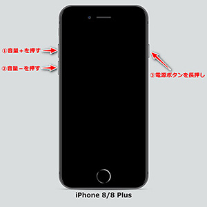 Iphone 8 8 Plusの強制再起動方法とは Iphone 7と違う