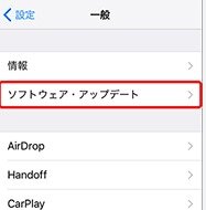 ソフトウェアアップデートに移動