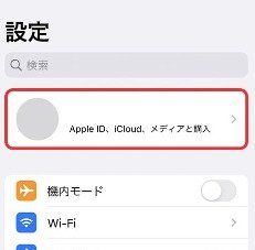 Apple IDに移動