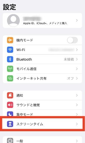 スクリーンタイムに移動