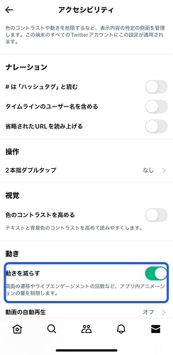 iphone 動きを減らす
