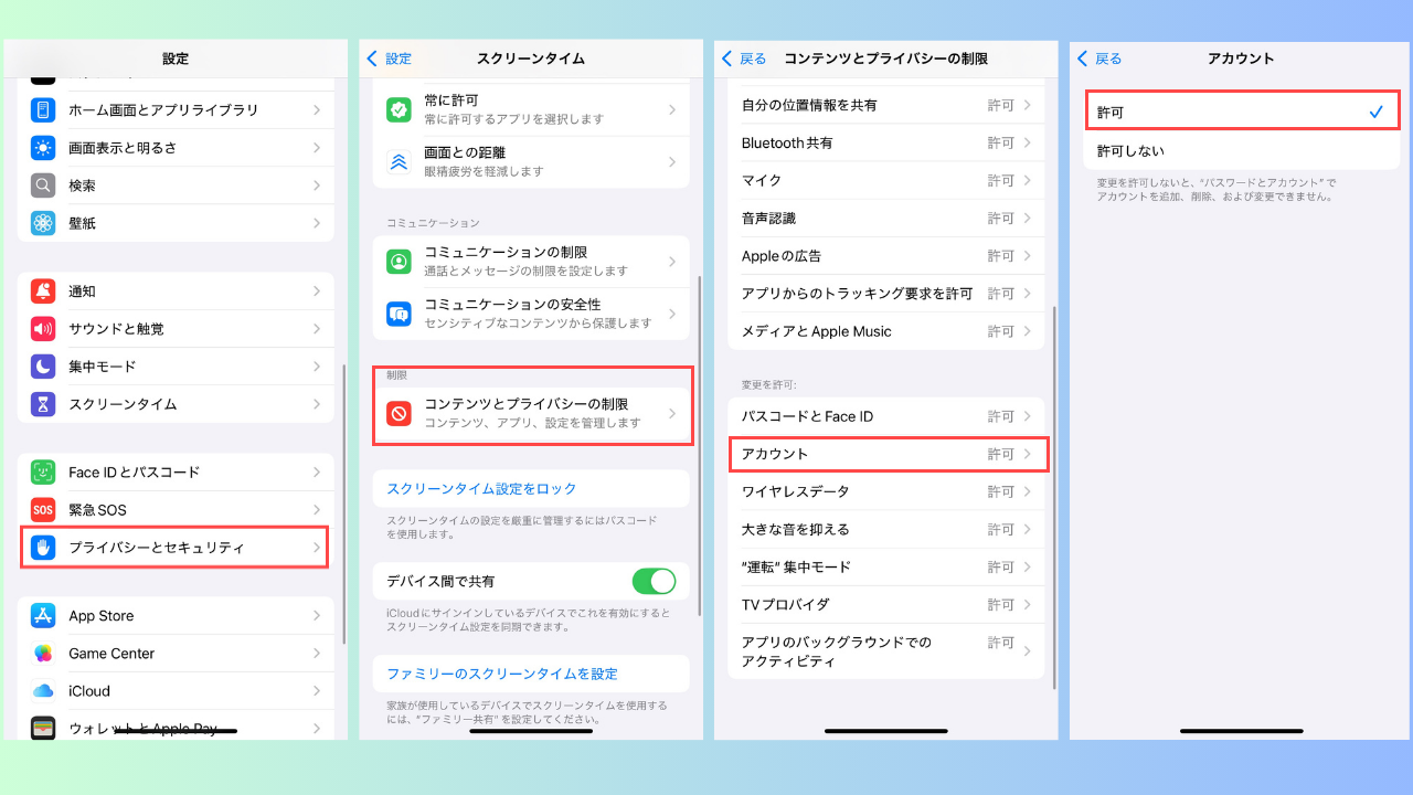 iCloud 利用規約に同意する