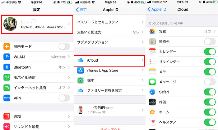iCloudの同期項目を減らす