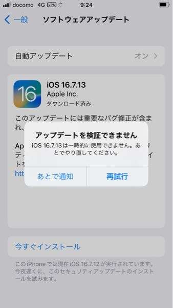 アップデートを検証できません
