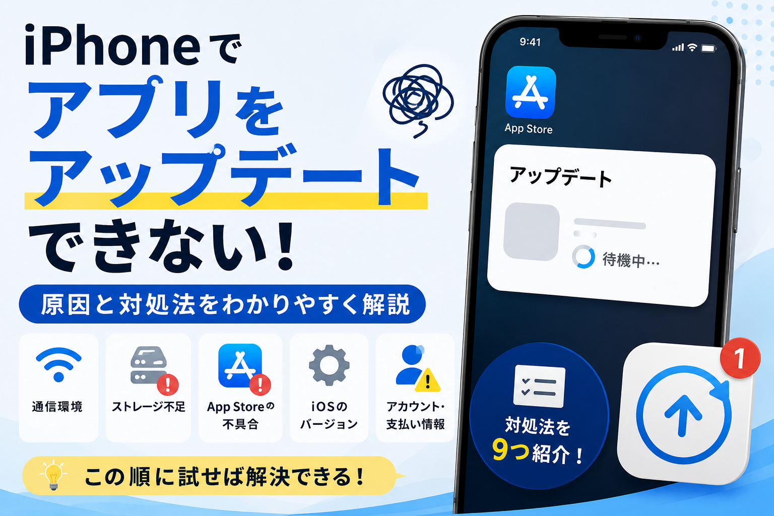 アプリ アップデート できない iphone
