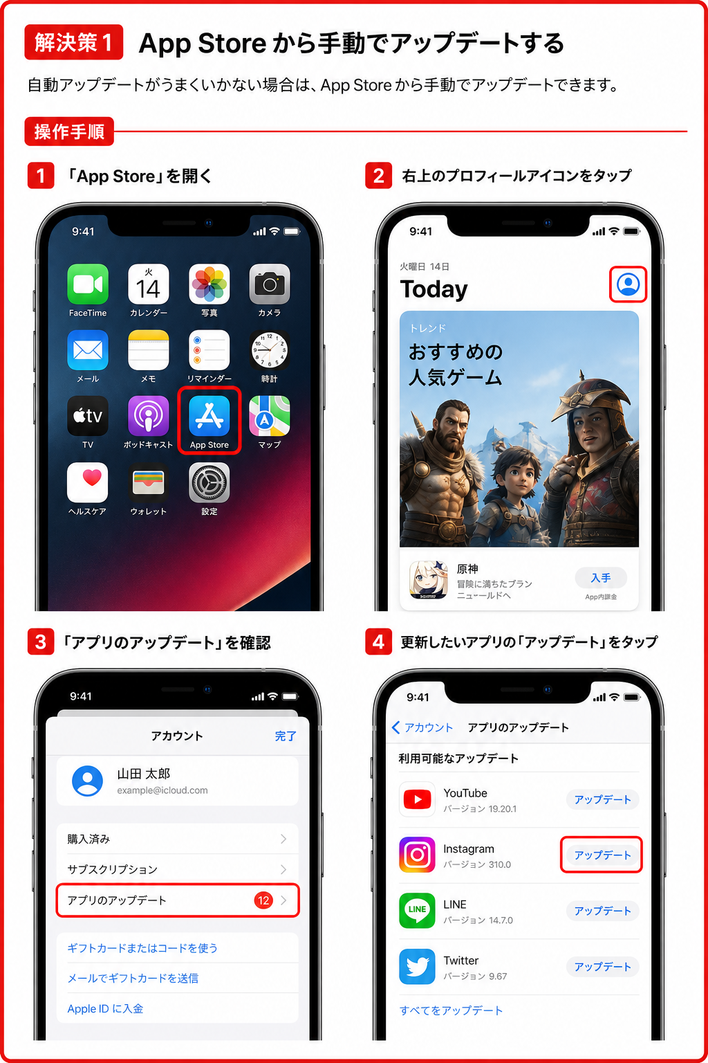 App Storeから手動でアップデートする